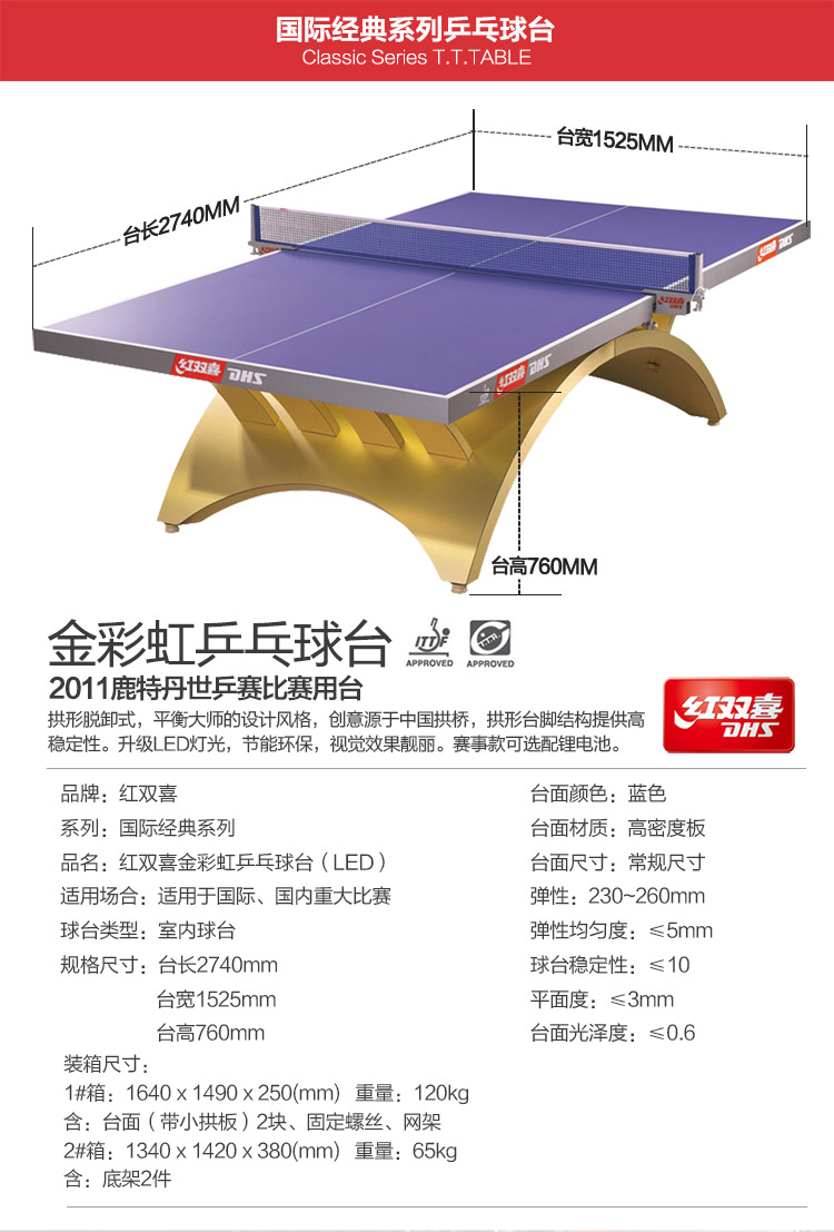 金彩虹乒乓球台_红双喜乒乓球桌_比赛专用乒乓球台-广西od.com体育体育健身器材有限公司