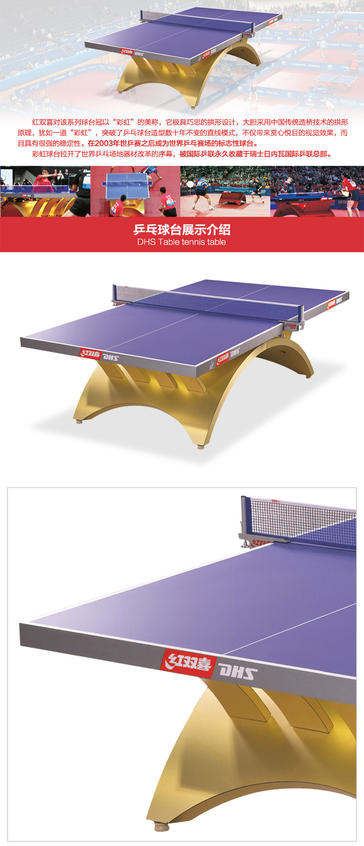 金彩虹乒乓球台_红双喜乒乓球桌_比赛专用乒乓球台-广西od.com体育体育健身器材有限公司