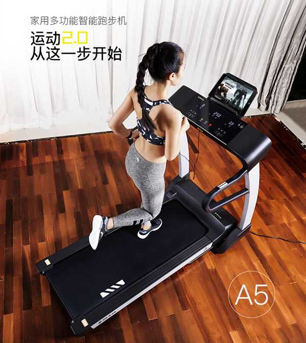 od.com体育A5智能跑步机SH-T5500