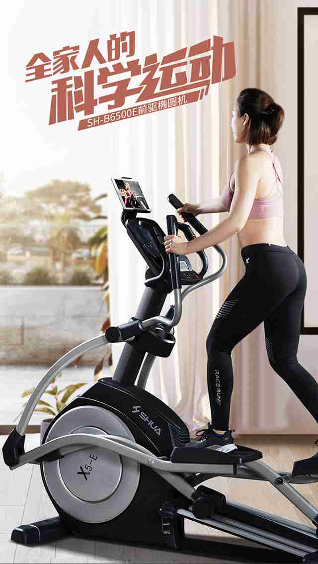 od.com体育健身器材-家用椭圆机SH-B6500E
