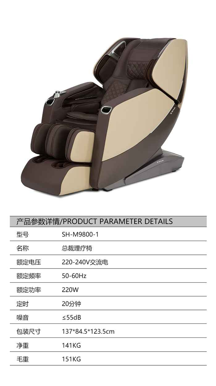 od.com体育健身器材-总裁按摩椅SH-M9800-1