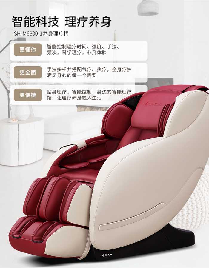 od.com体育健身器材-家用智能按摩椅SH-M6800-1