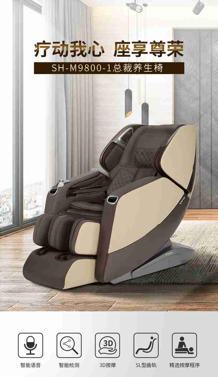 od.com体育健身器材-总裁按摩椅SH-M9800-1