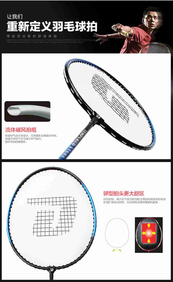 广西od.com体育体育-羽毛球拍