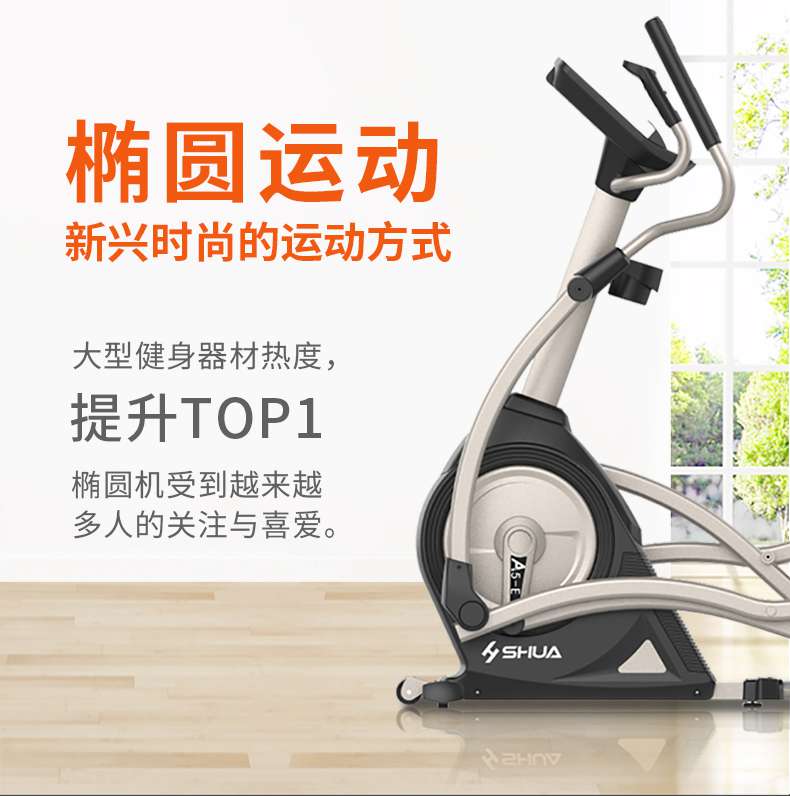 家用椭圆机SH-B5101E-广西od.com体育体育健身器材有限公司