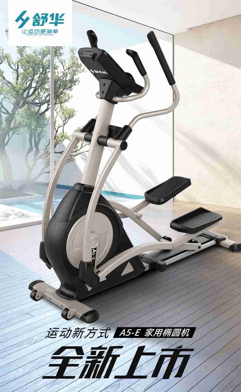 家用椭圆机SH-B5101E-广西od.com体育体育健身器材有限公司