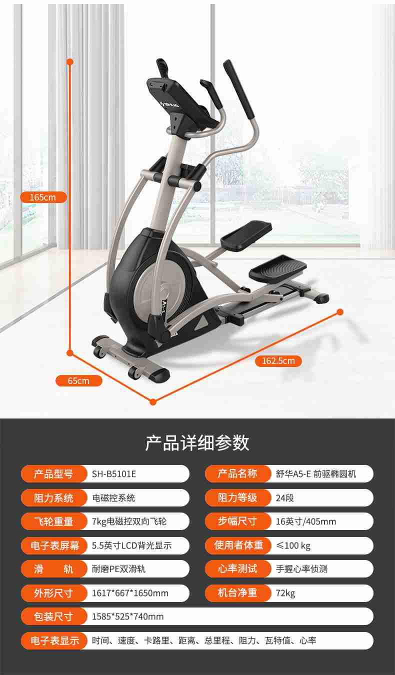 家用椭圆机SH-B5101E-广西od.com体育体育健身器材有限公司