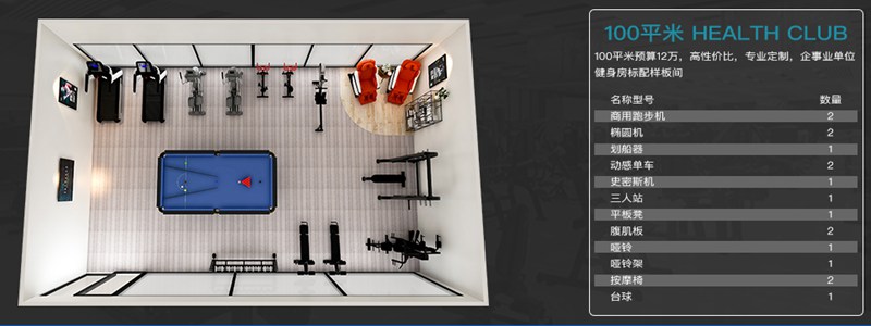 100平方健身室-od.com体育健身器材企事业健身解决方案