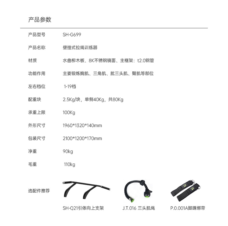 SH-G699 壁挂式拉绳训练器-广西od.com体育体育健身器材有限公司